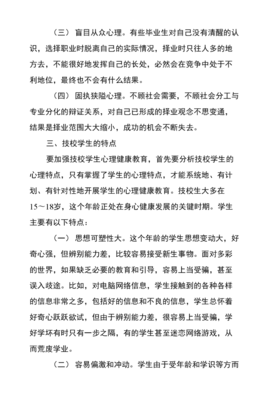 淺談技校生心理健康教育與職業(yè)指導(dǎo)的系統(tǒng)融合